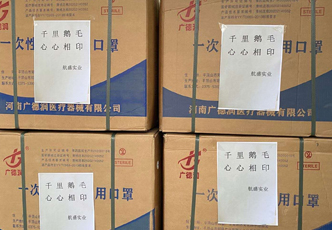 千里鹅毛 心心相印 -----沈飞粉体（航盛实业）为湖北客户捐赠口罩