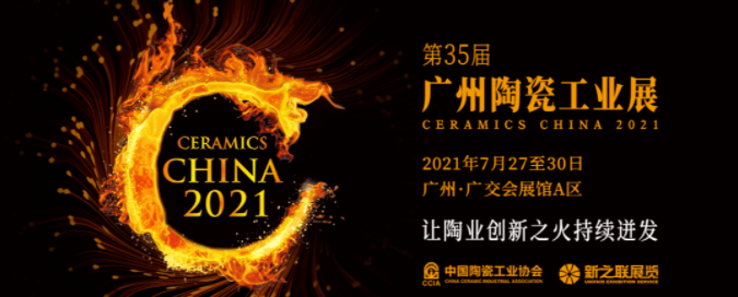 上海展会邀请丨沈飞粉体诚邀您齐聚2021广州陶瓷展！
